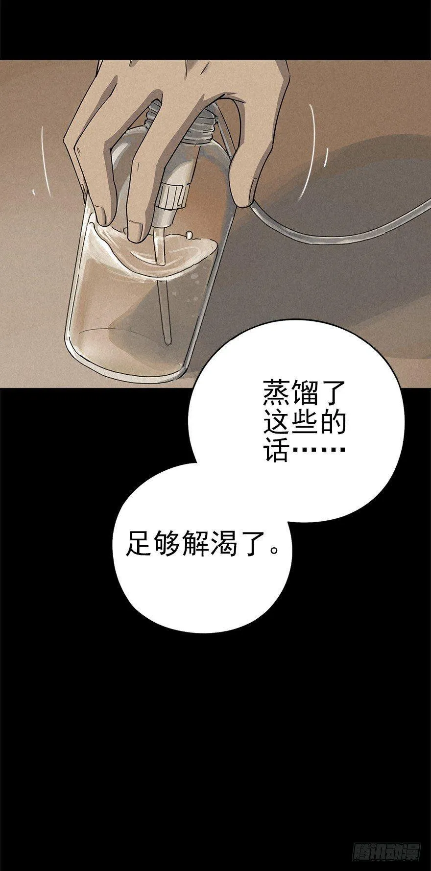 潮湿黄昏 第16页