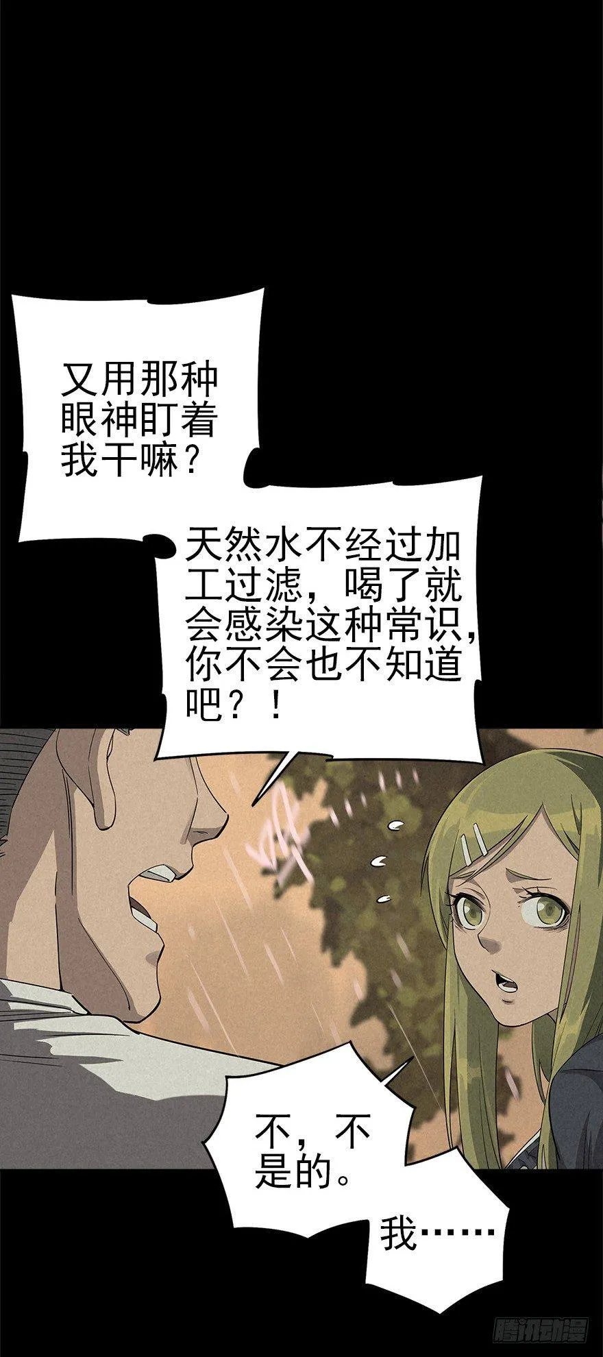 潮湿黄昏 第18页