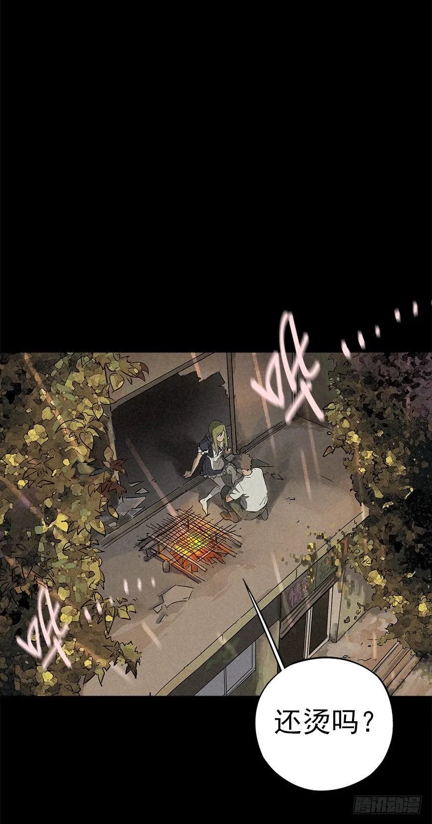 潮湿黄昏 第22页