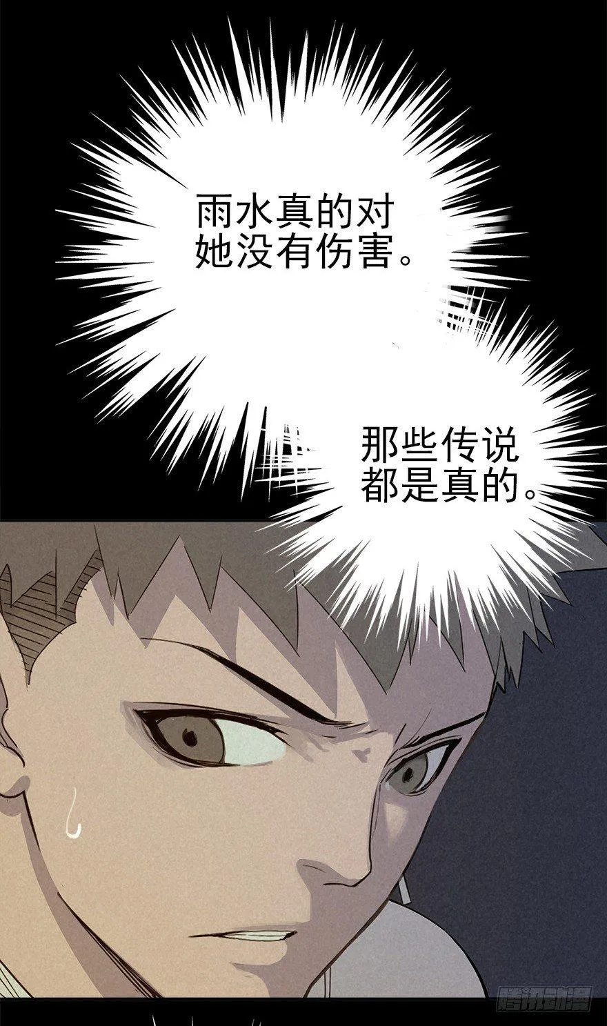 潮湿黄昏 第30页