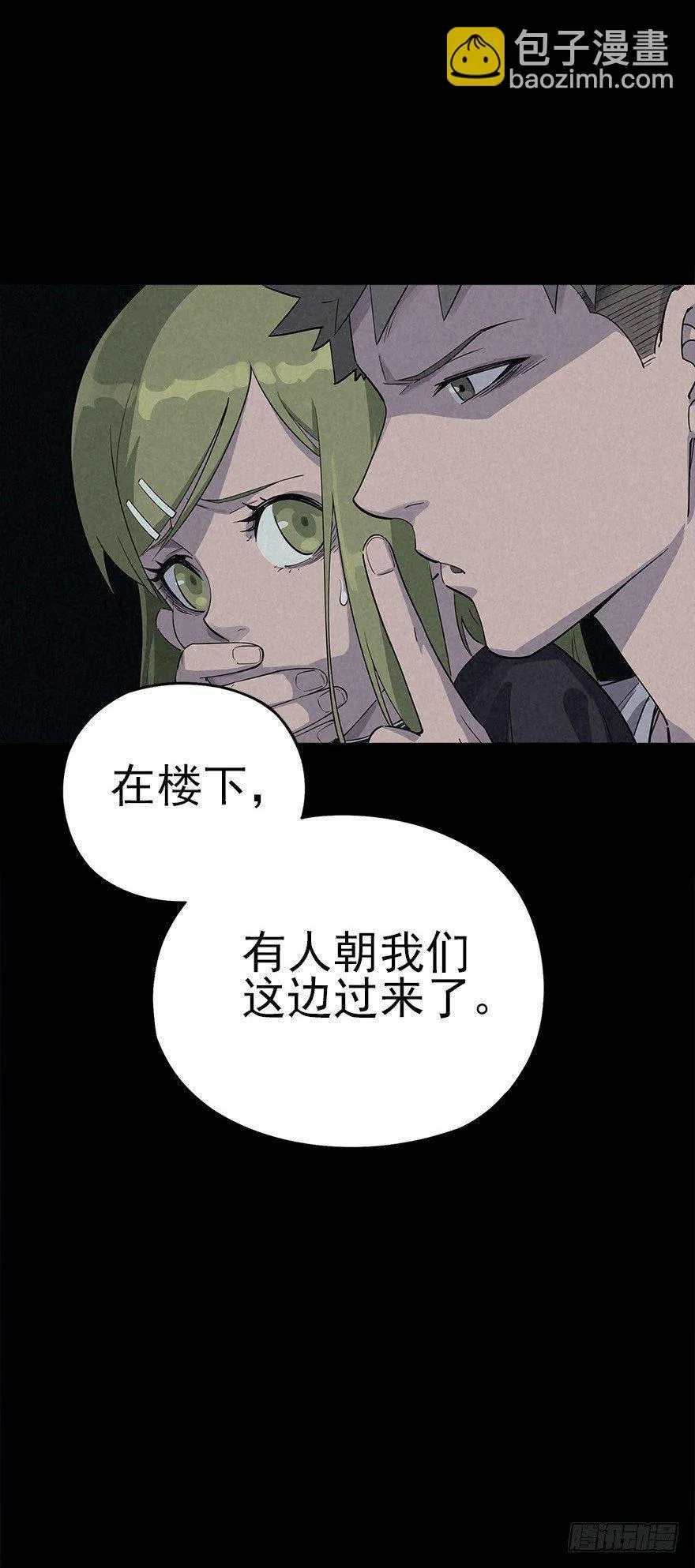 潮湿黄昏 第35页