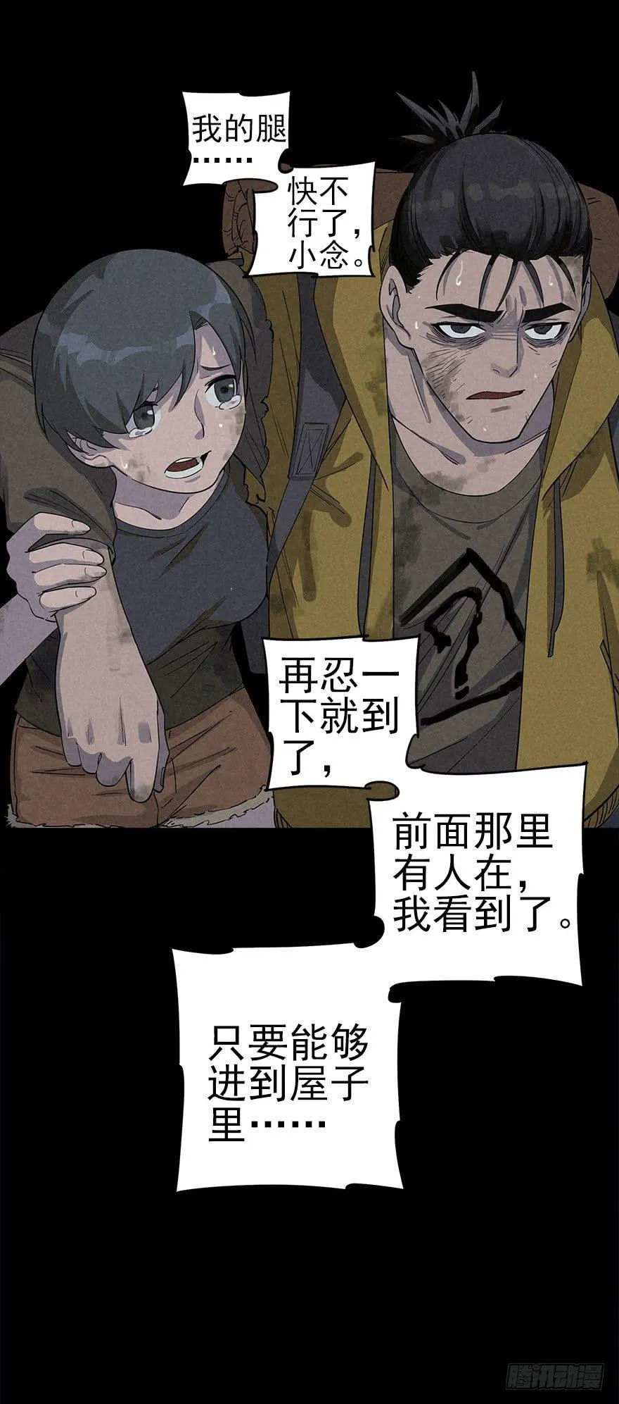 潮湿黄昏 第37页