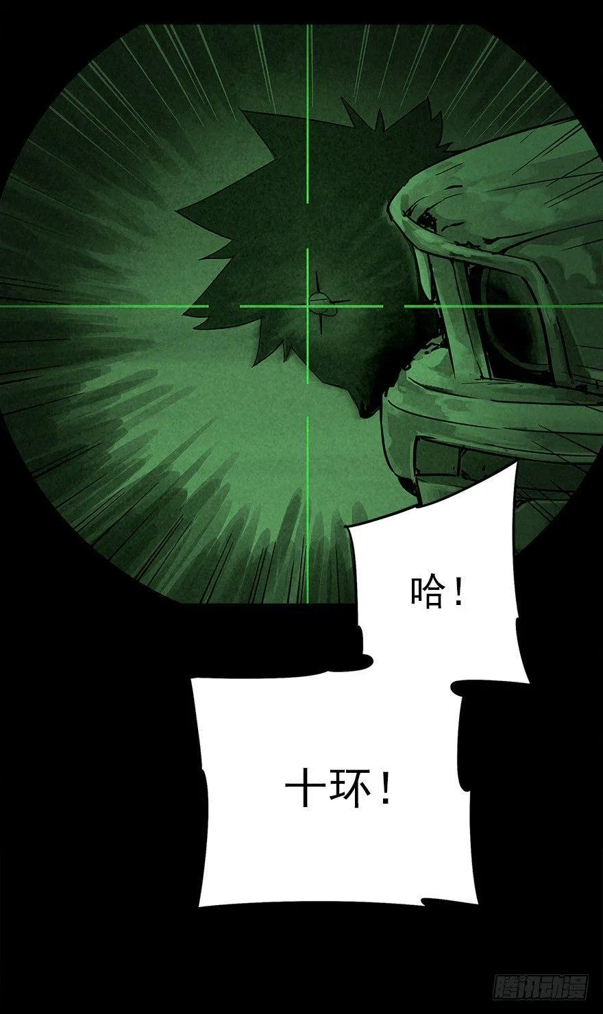 罪夜杀机（下） 第10页