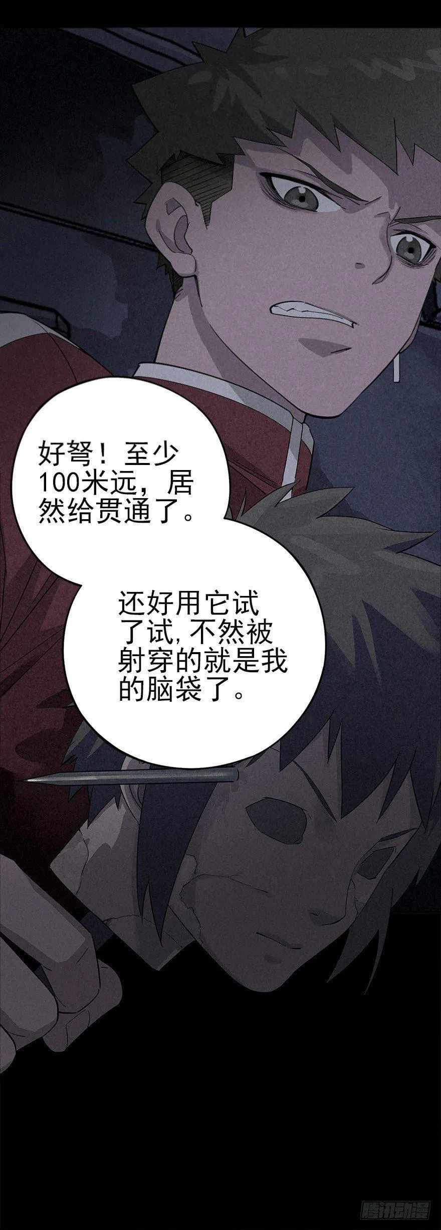 罪夜杀机（下） 第14页