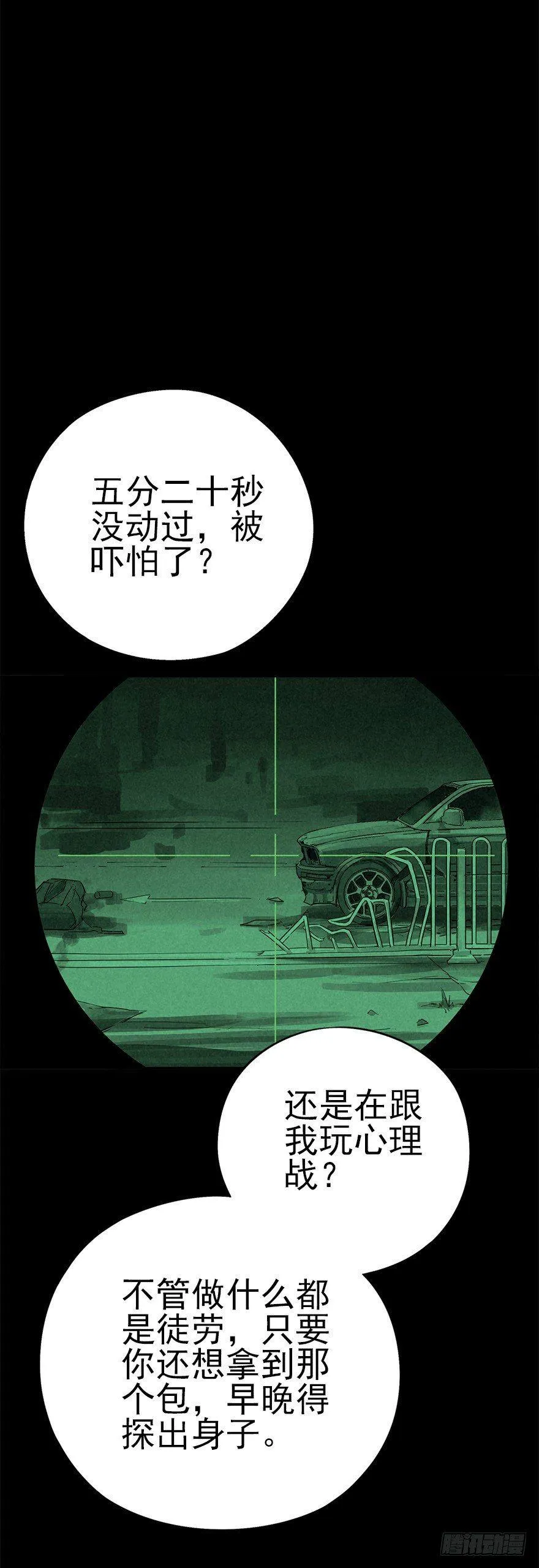 罪夜杀机（下） 第17页