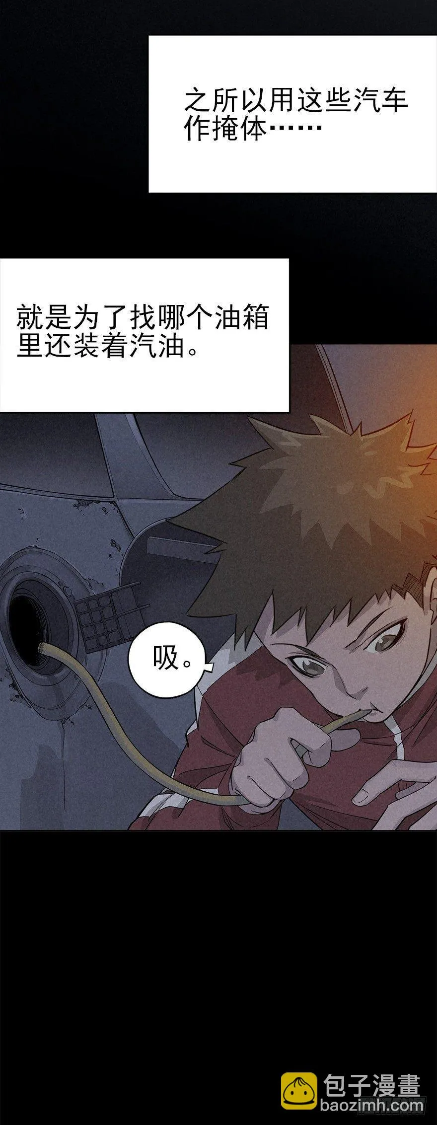 罪夜杀机（下） 第23页