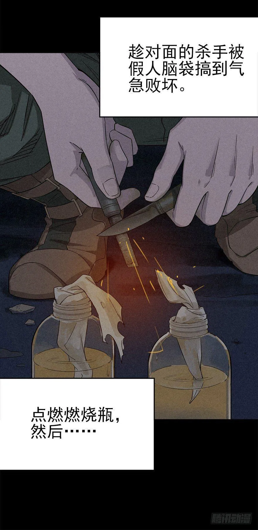 罪夜杀机（下） 第26页