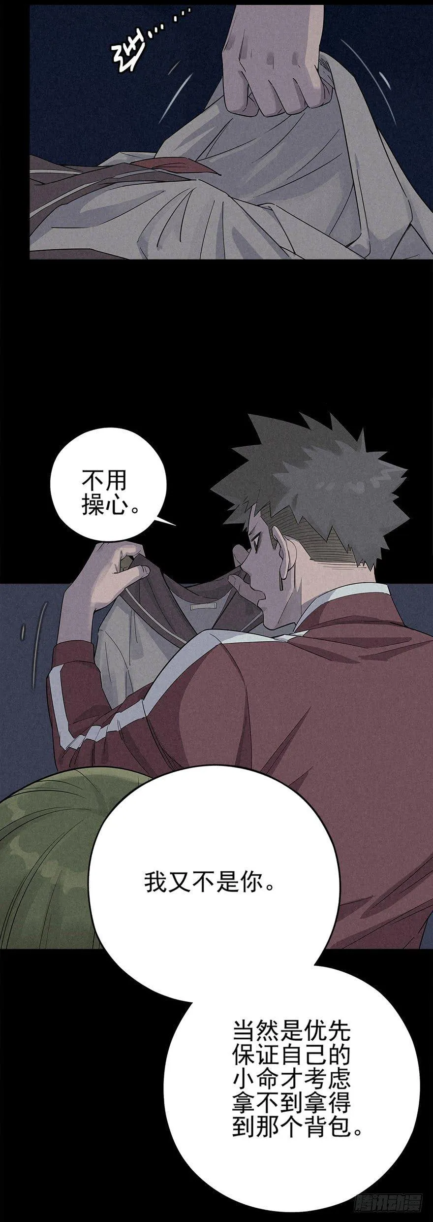罪夜杀机（中） 第13页