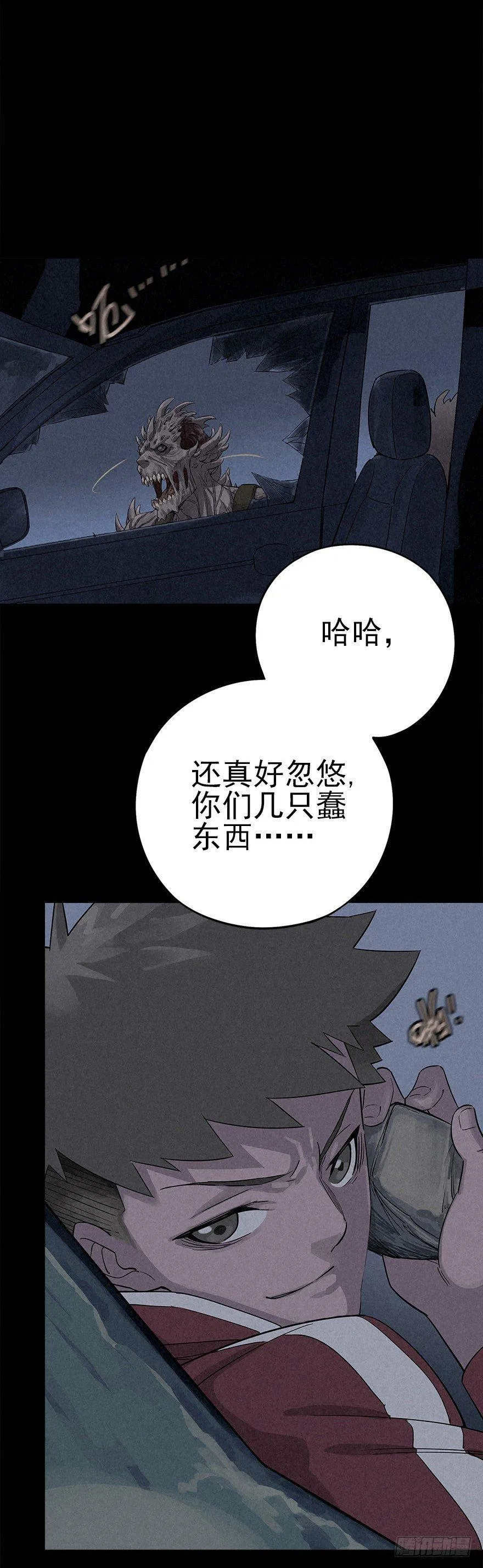 罪夜杀机（中） 第31页
