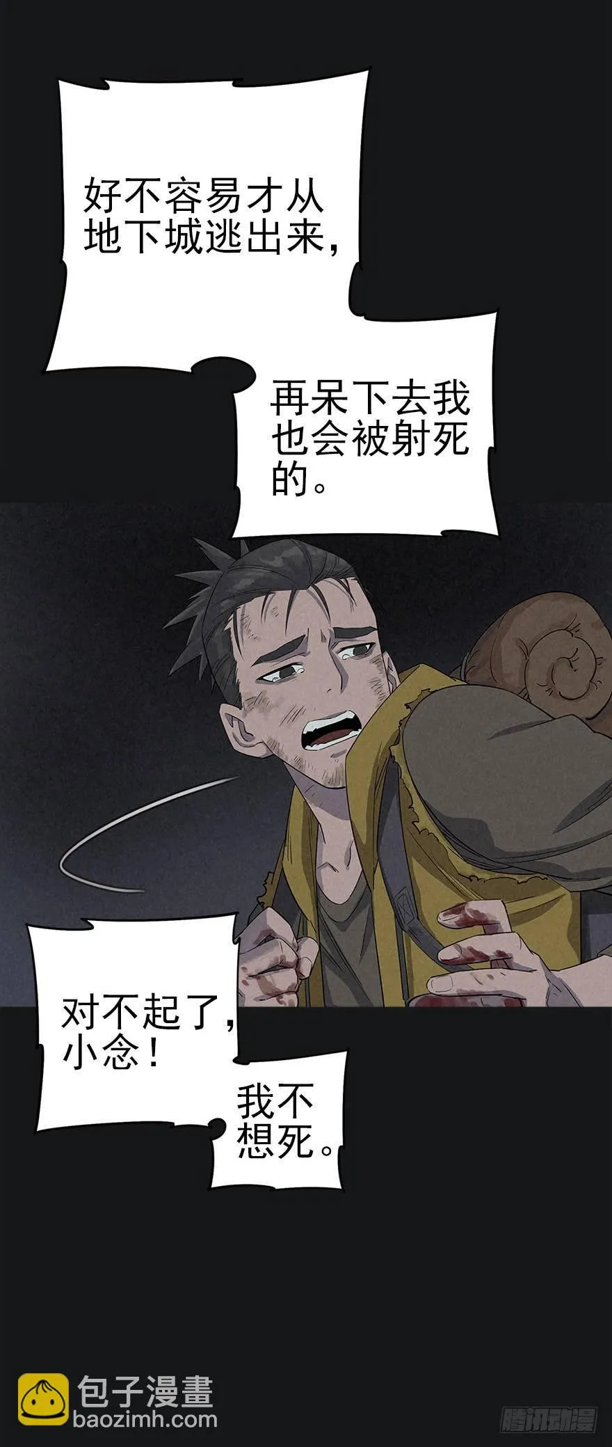 罪夜杀机（上） 第10页