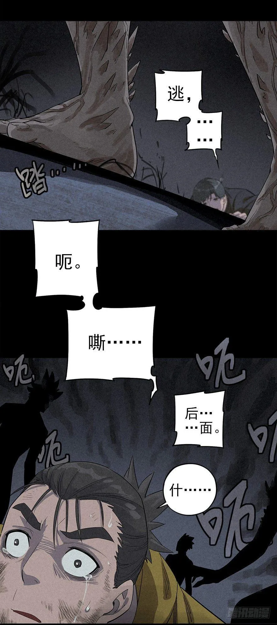 罪夜杀机（上） 第28页