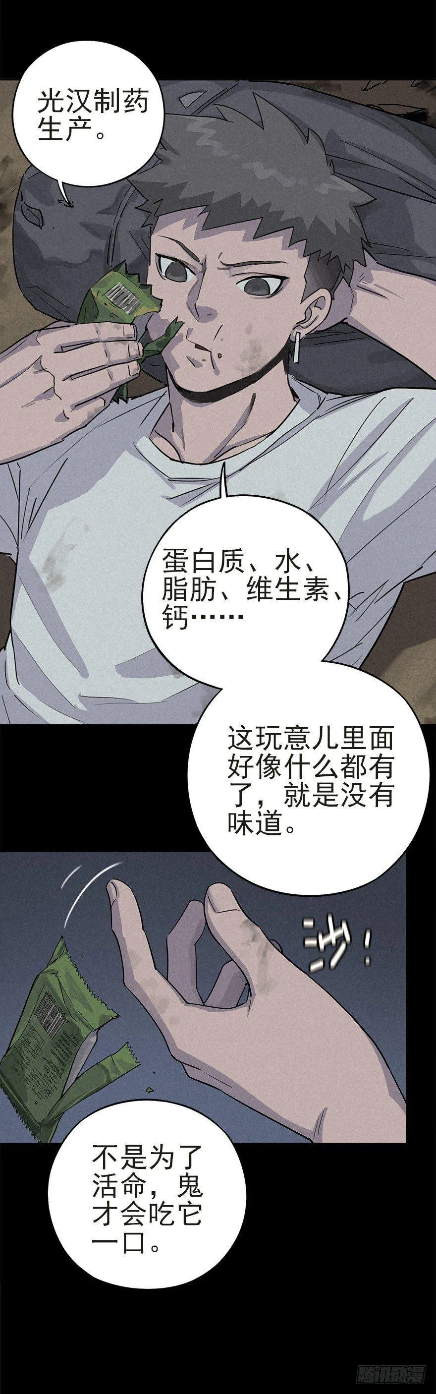 扒手成群 第11页
