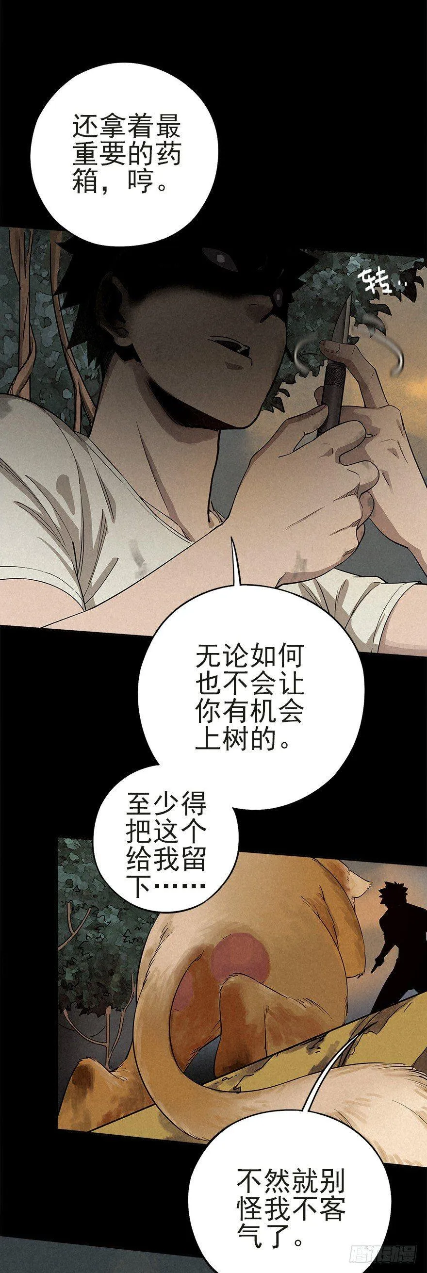 扒手成群 第27页