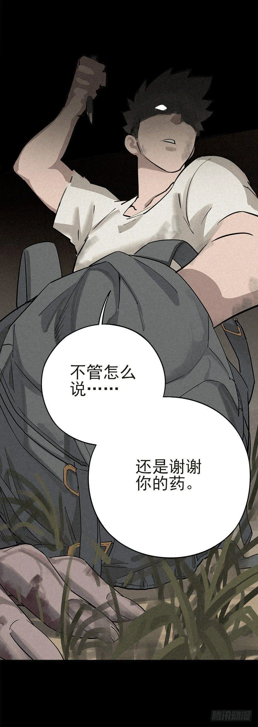 生死追赃 第32页