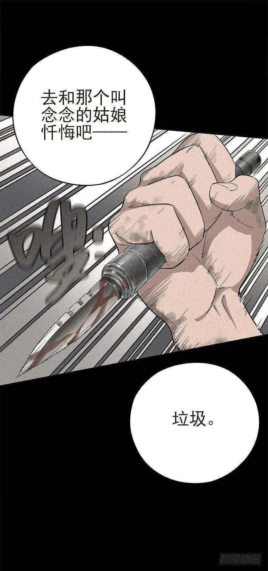 生死追赃 第33页