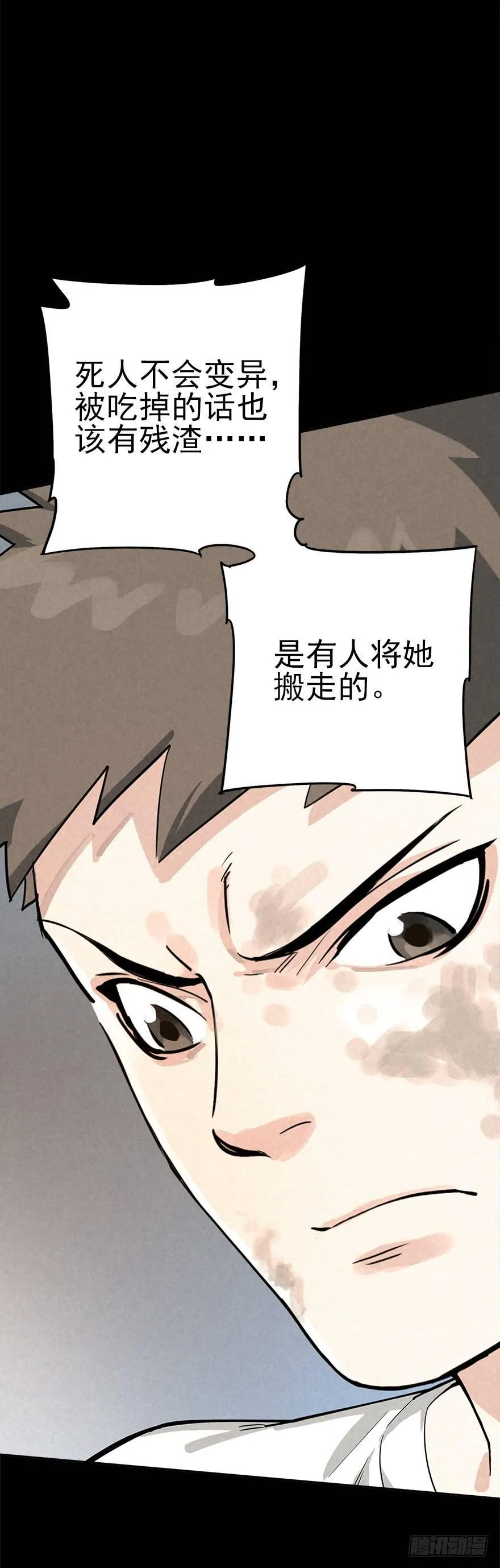 群狼于室 第4页