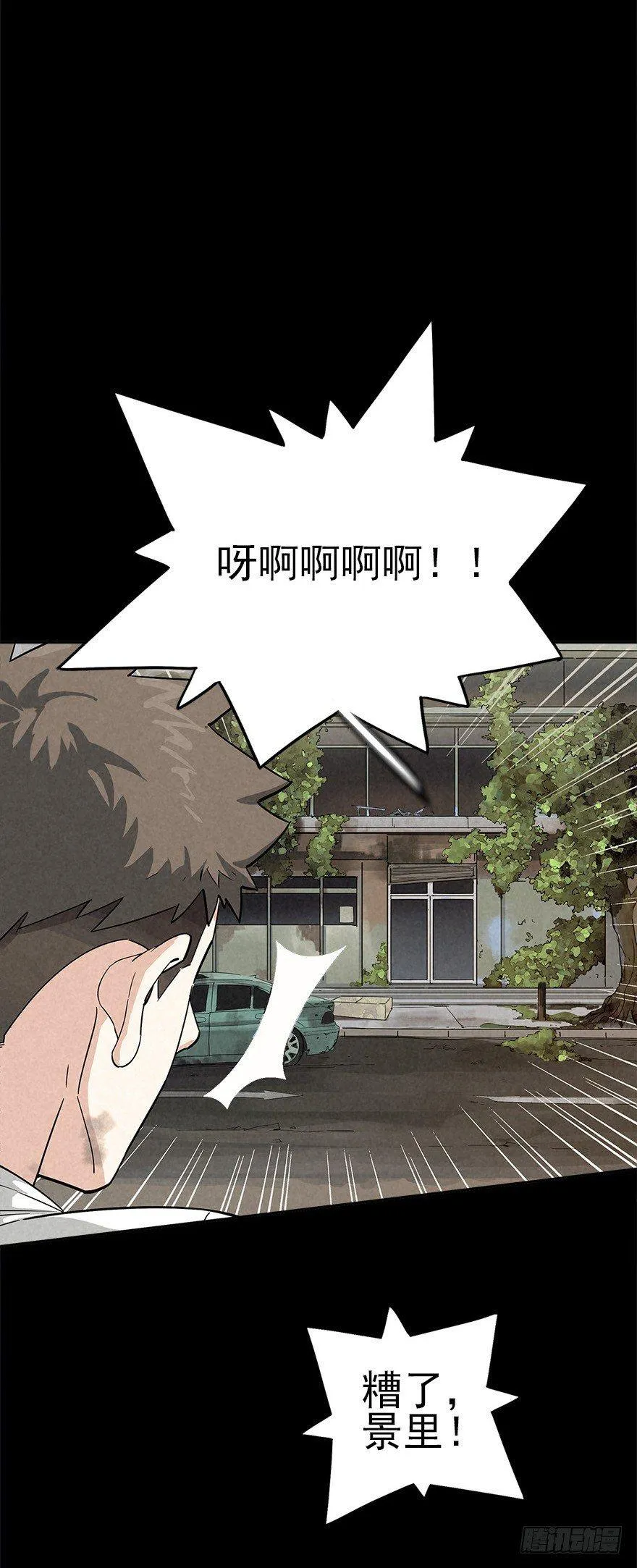 群狼于室 第5页