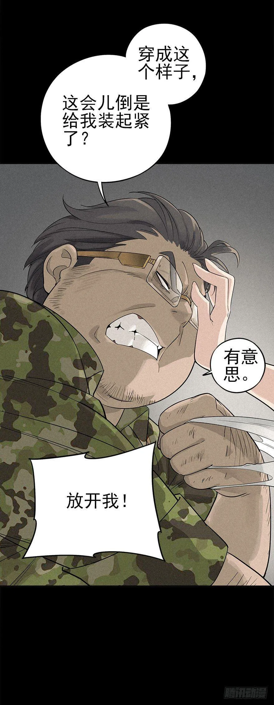 群狼于室 第8页