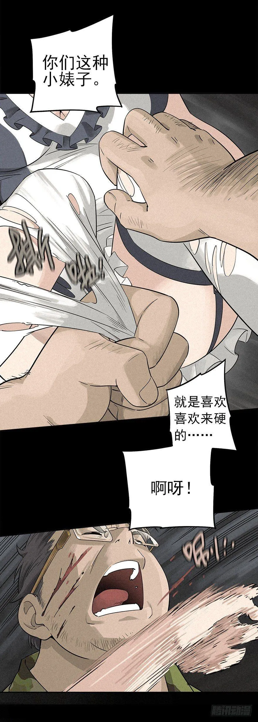 群狼于室 第9页