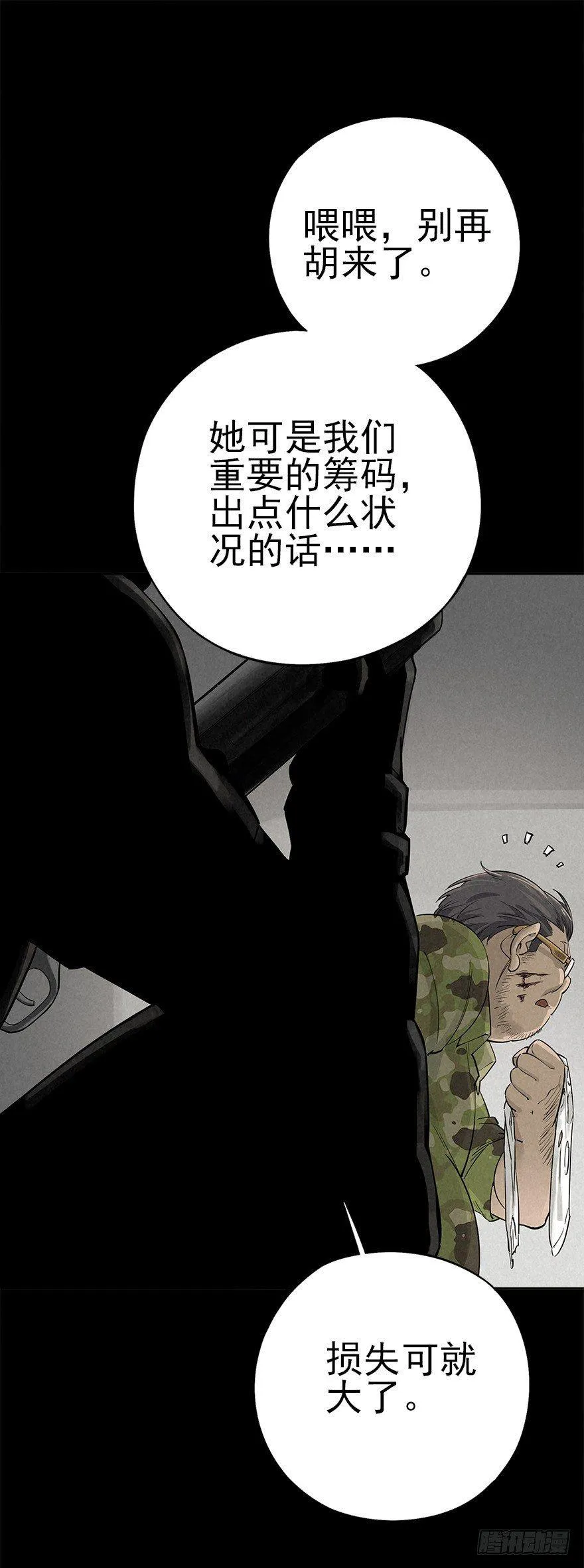 群狼于室 第12页