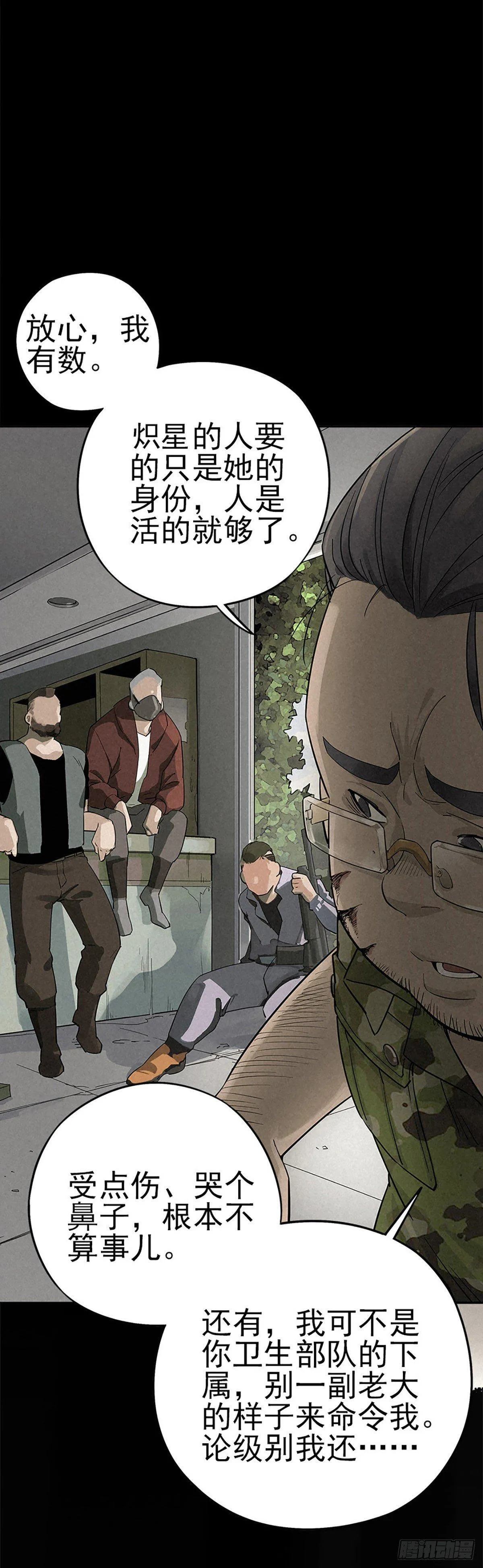 群狼于室 第13页