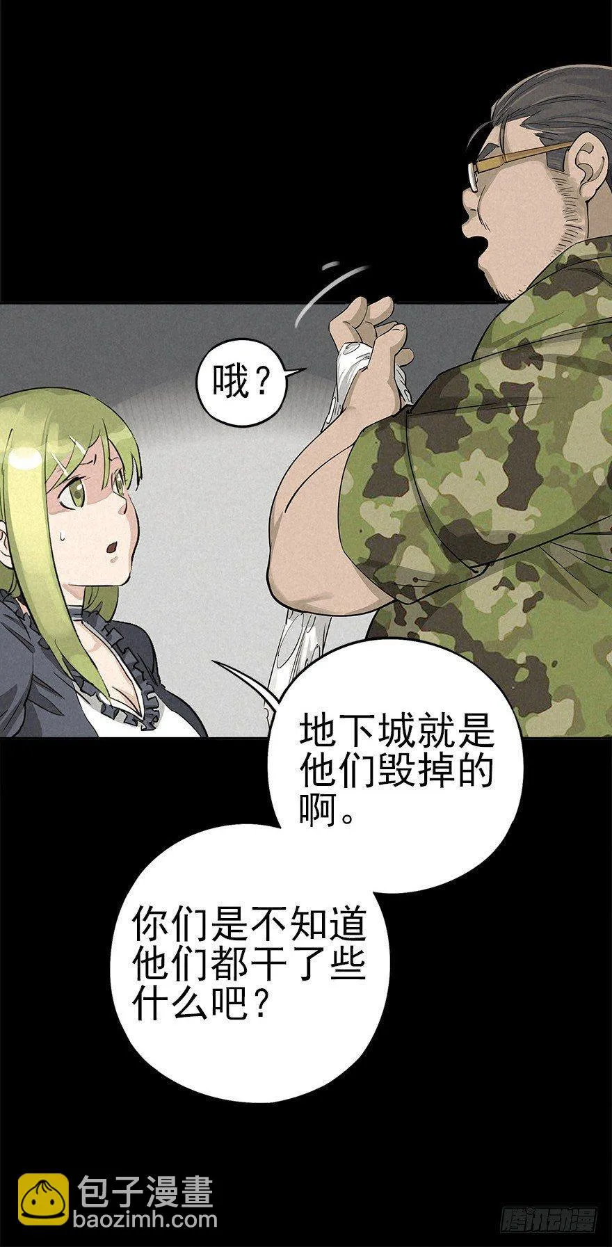 群狼于室 第16页