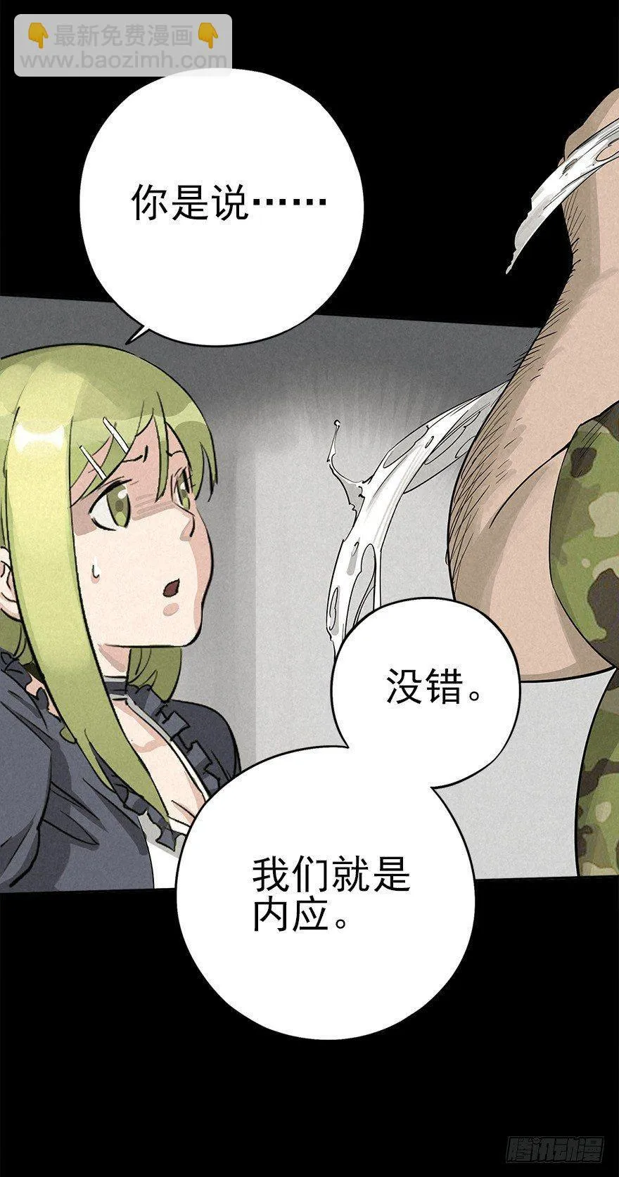 群狼于室 第19页