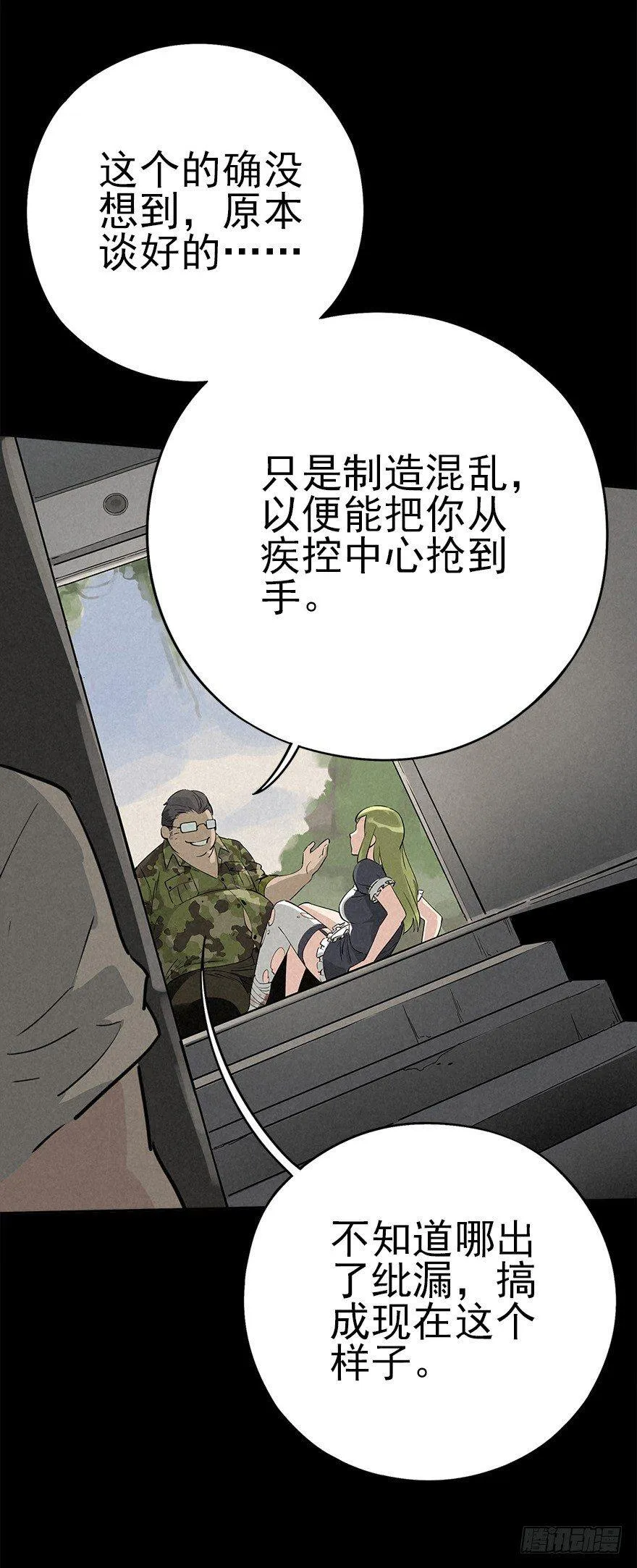 群狼于室 第21页
