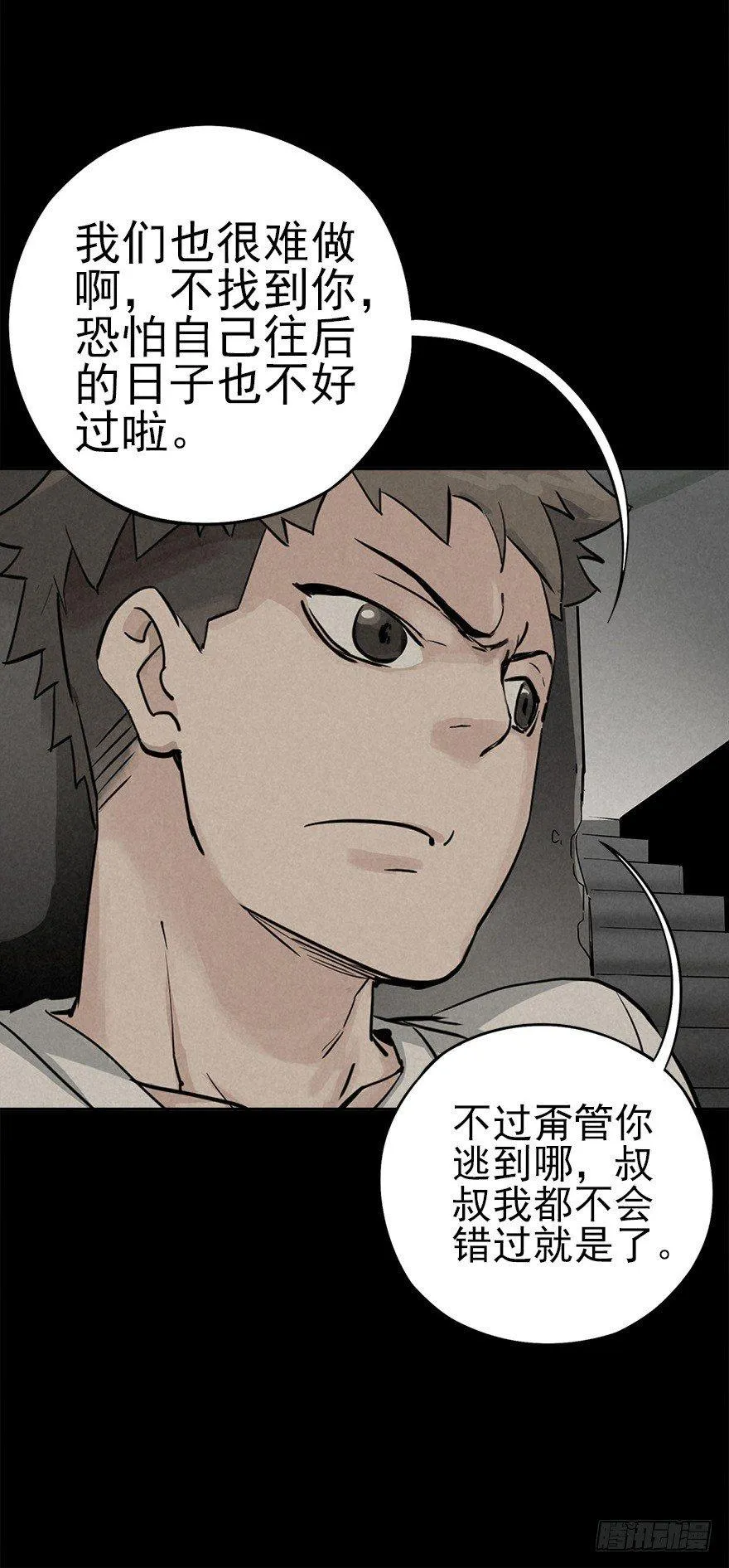 群狼于室 第22页