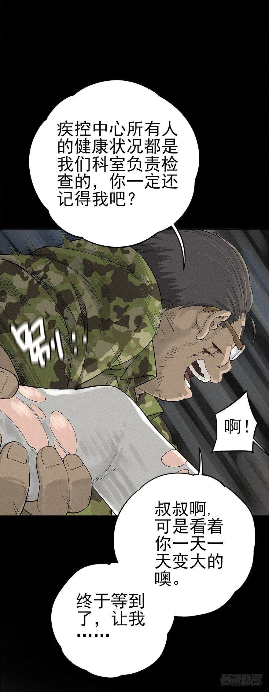 群狼于室 第23页