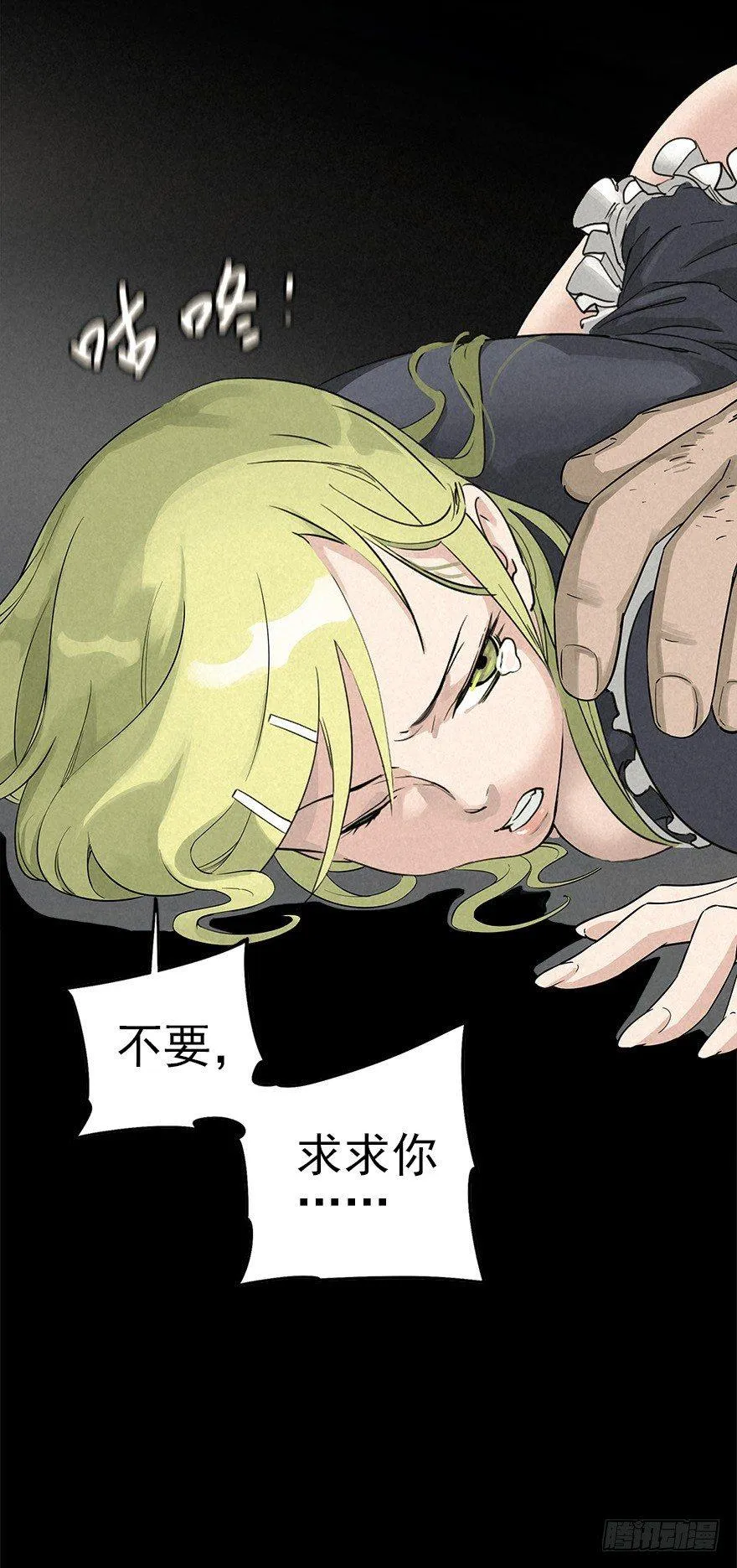 群狼于室 第24页
