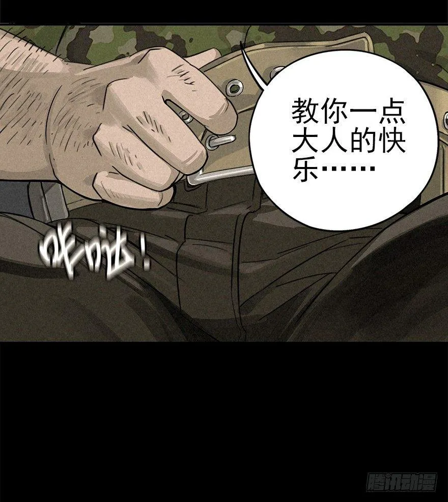 群狼于室 第25页