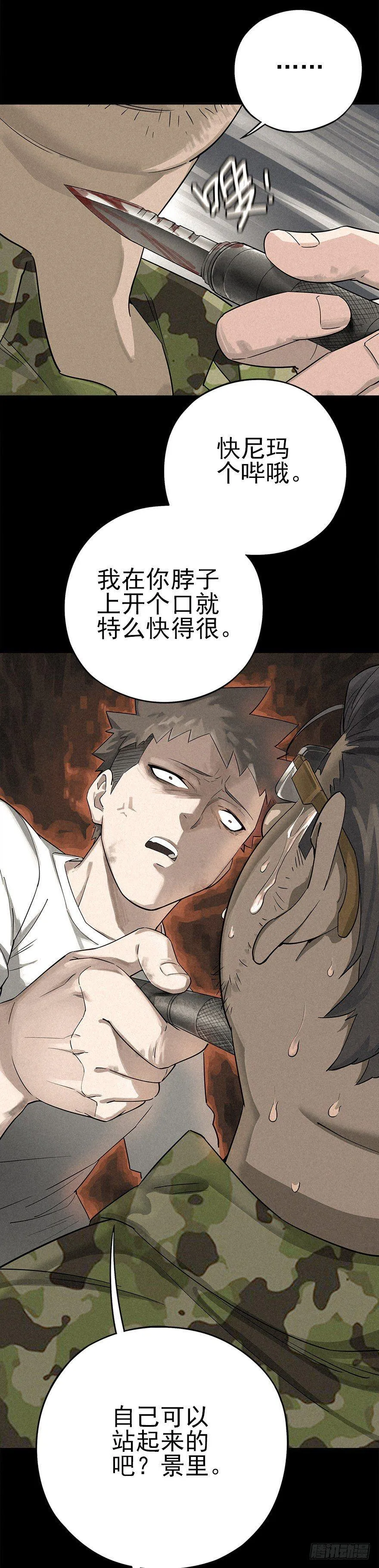 群狼于室 第26页