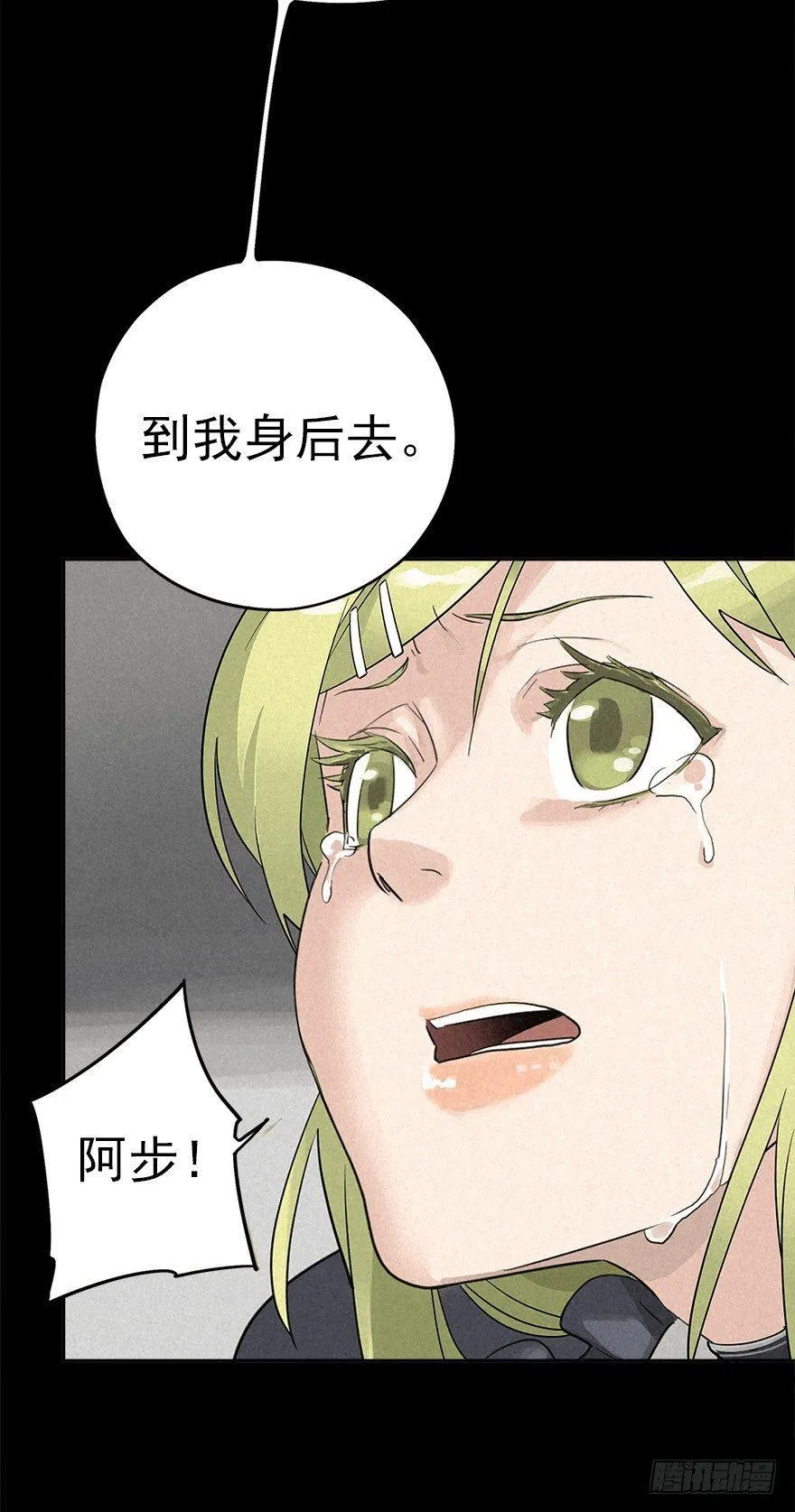 群狼于室 第27页