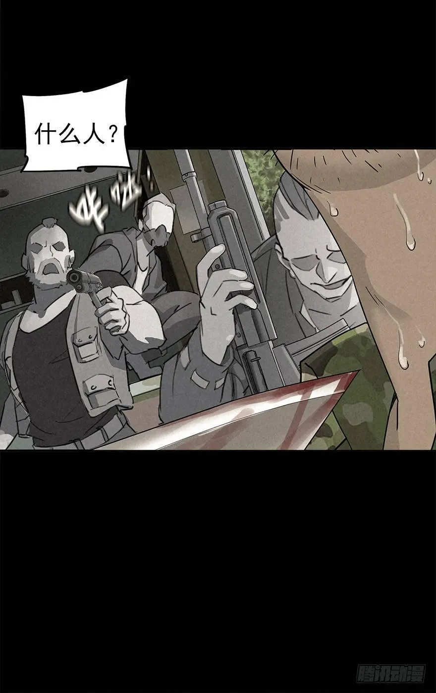 群狼于室 第28页