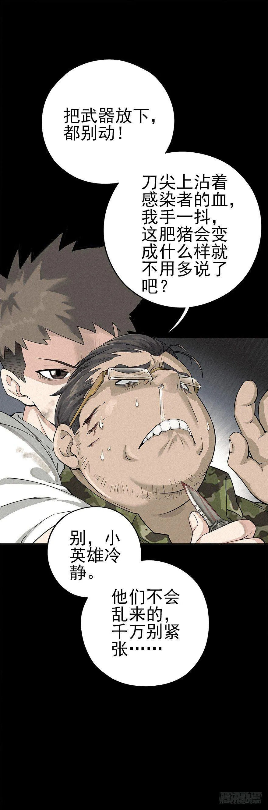 群狼于室 第29页