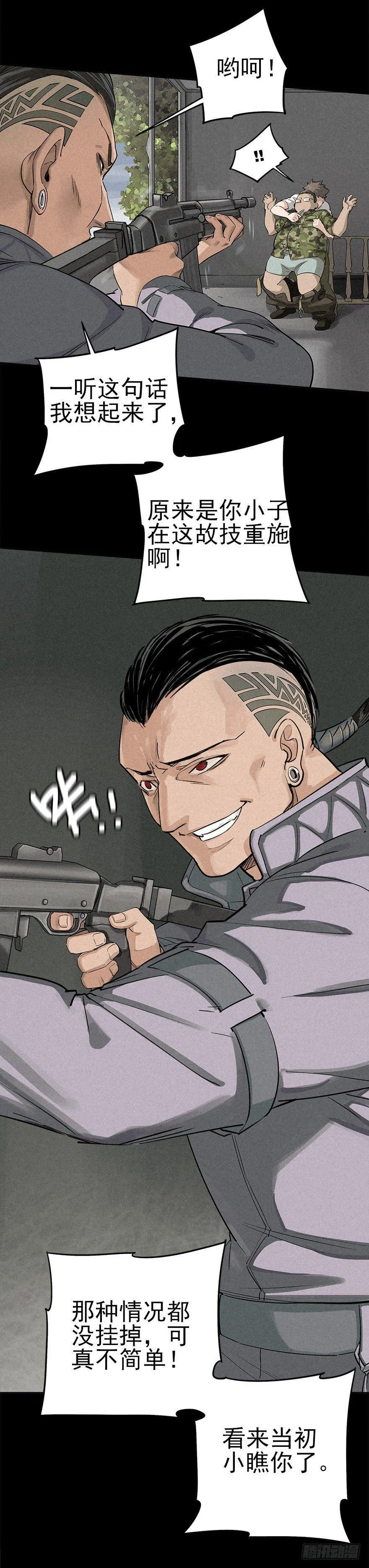 群狼于室 第30页