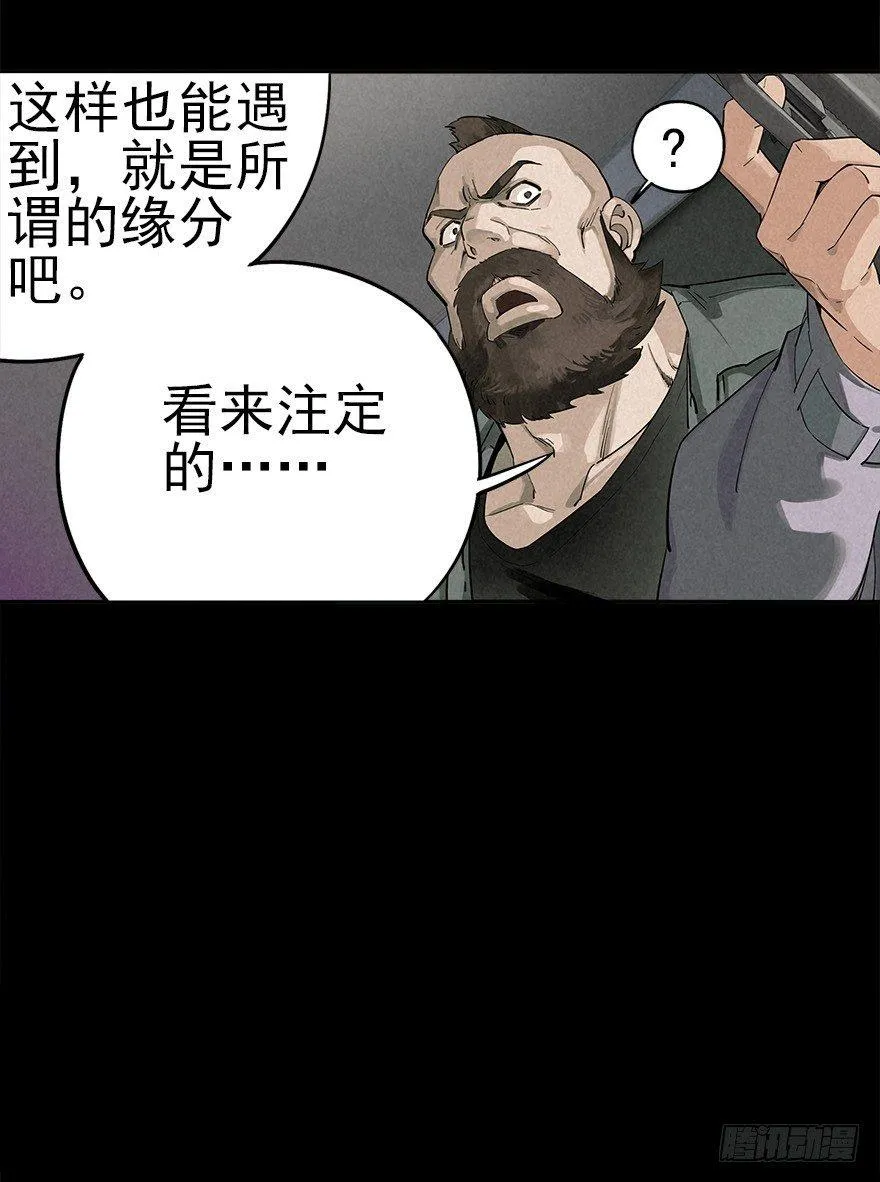 群狼于室 第32页