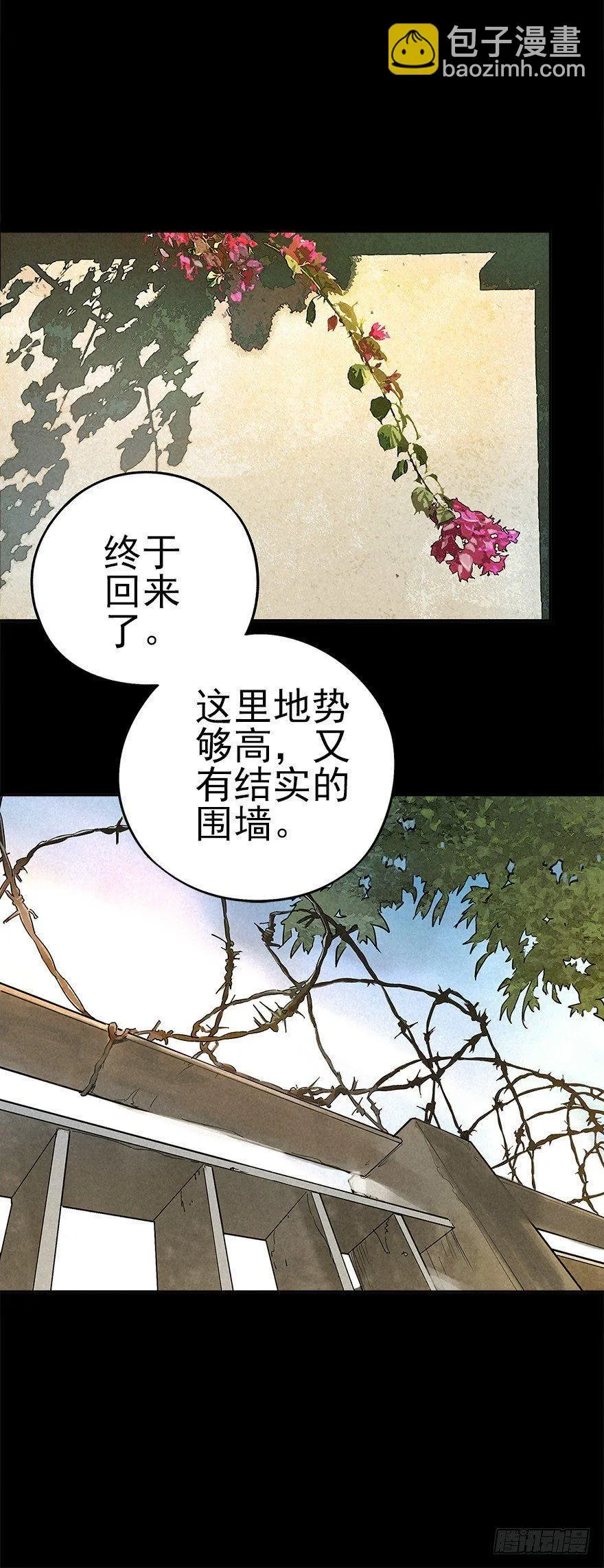 末日桃园 第16页