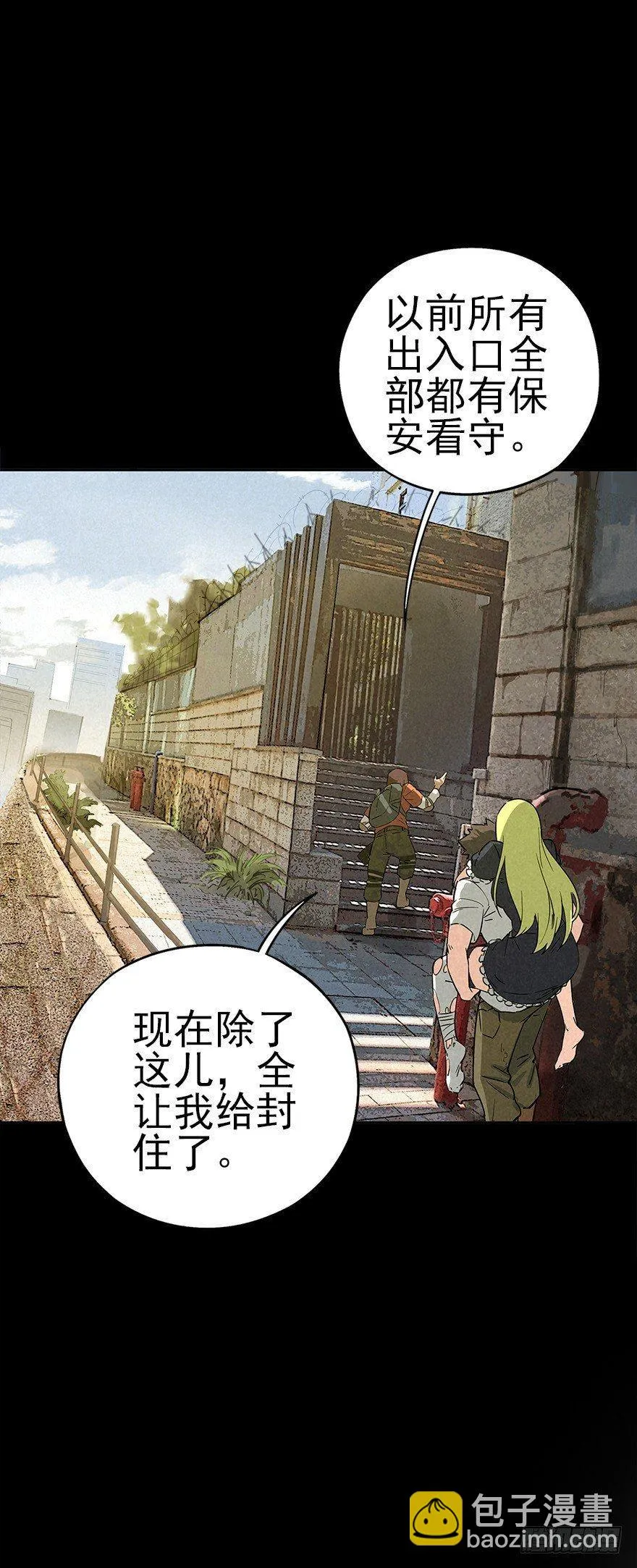 末日桃园 第17页
