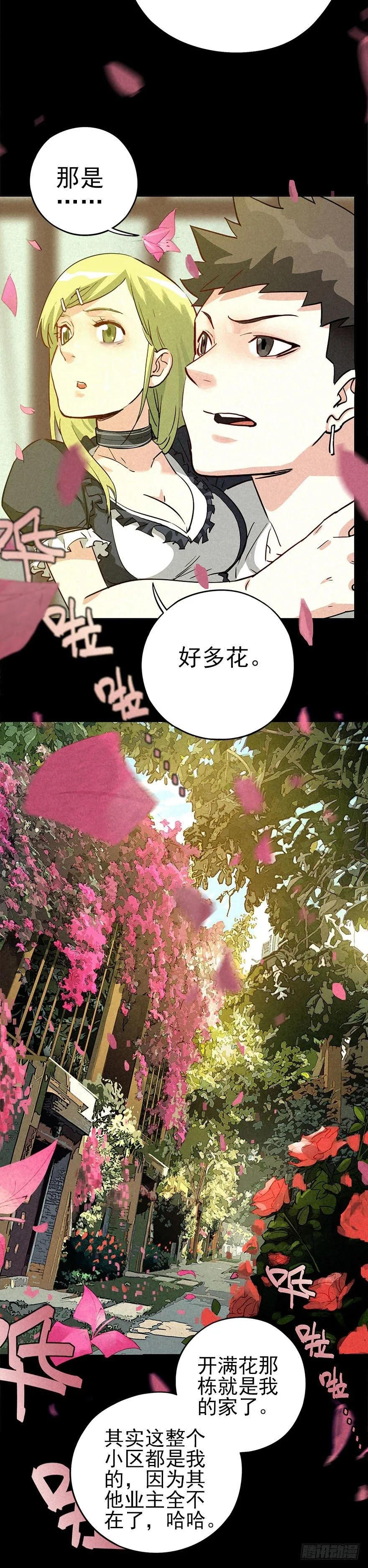 末日桃园 第19页