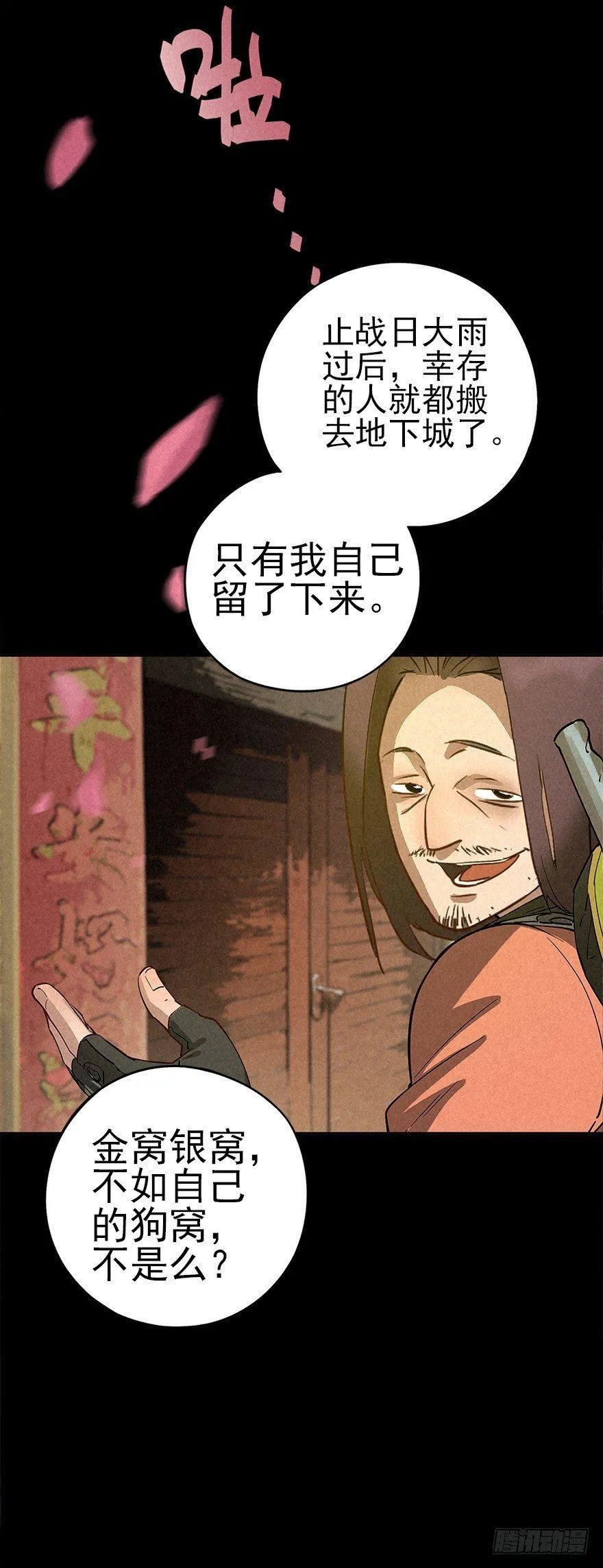 末日桃园 第20页