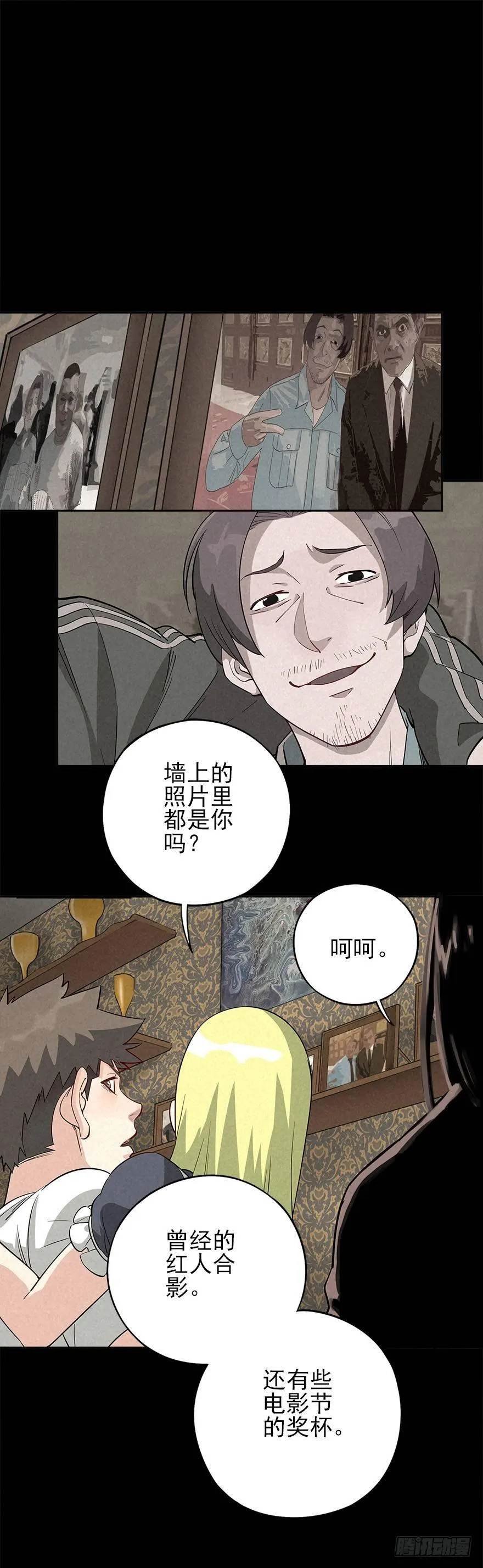 末日桃园 第21页