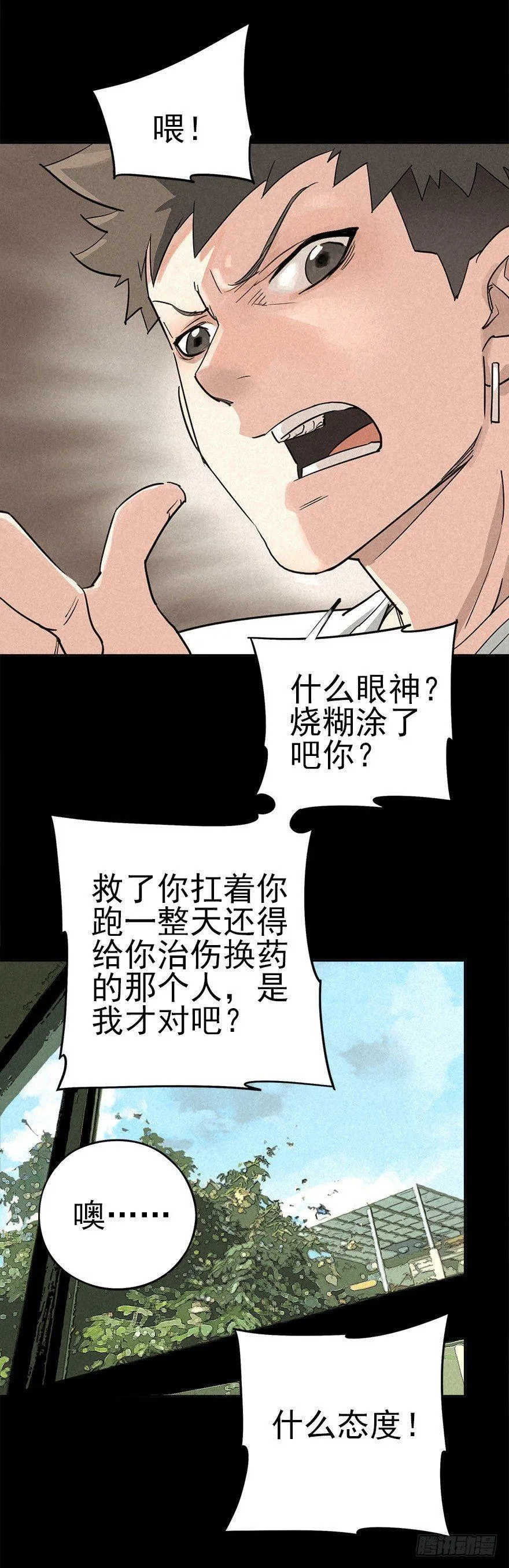末日桃园 第34页