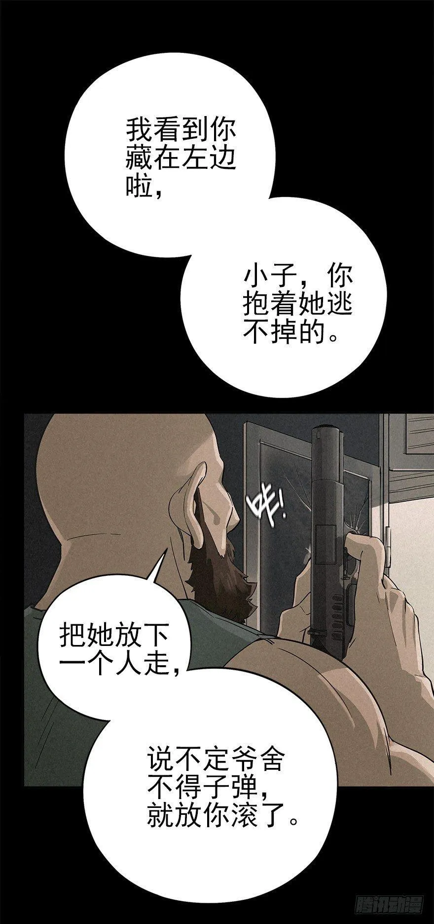 意外救援 第19页