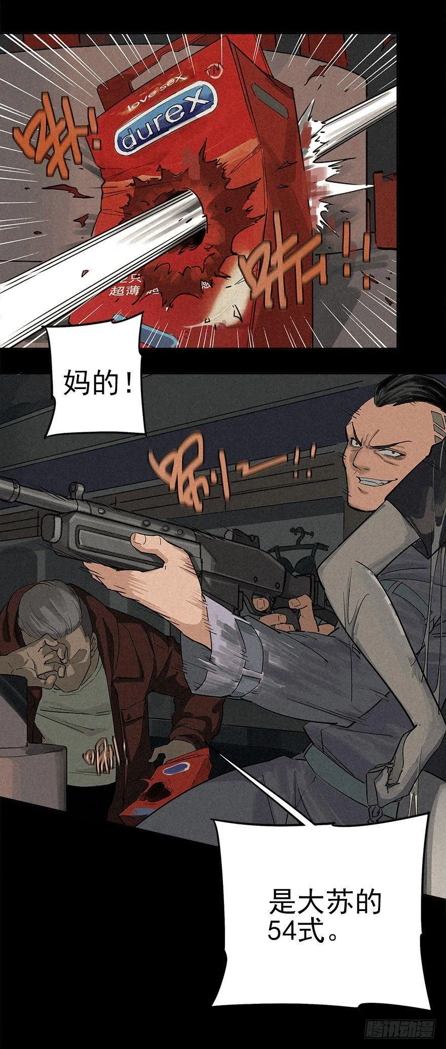 意外救援 第26页