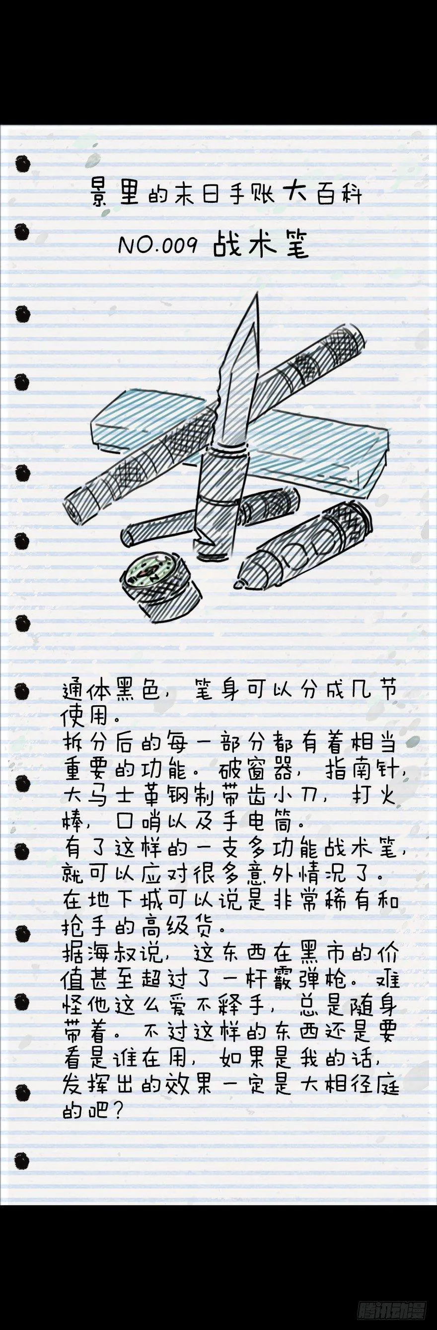 意外救援 第38页