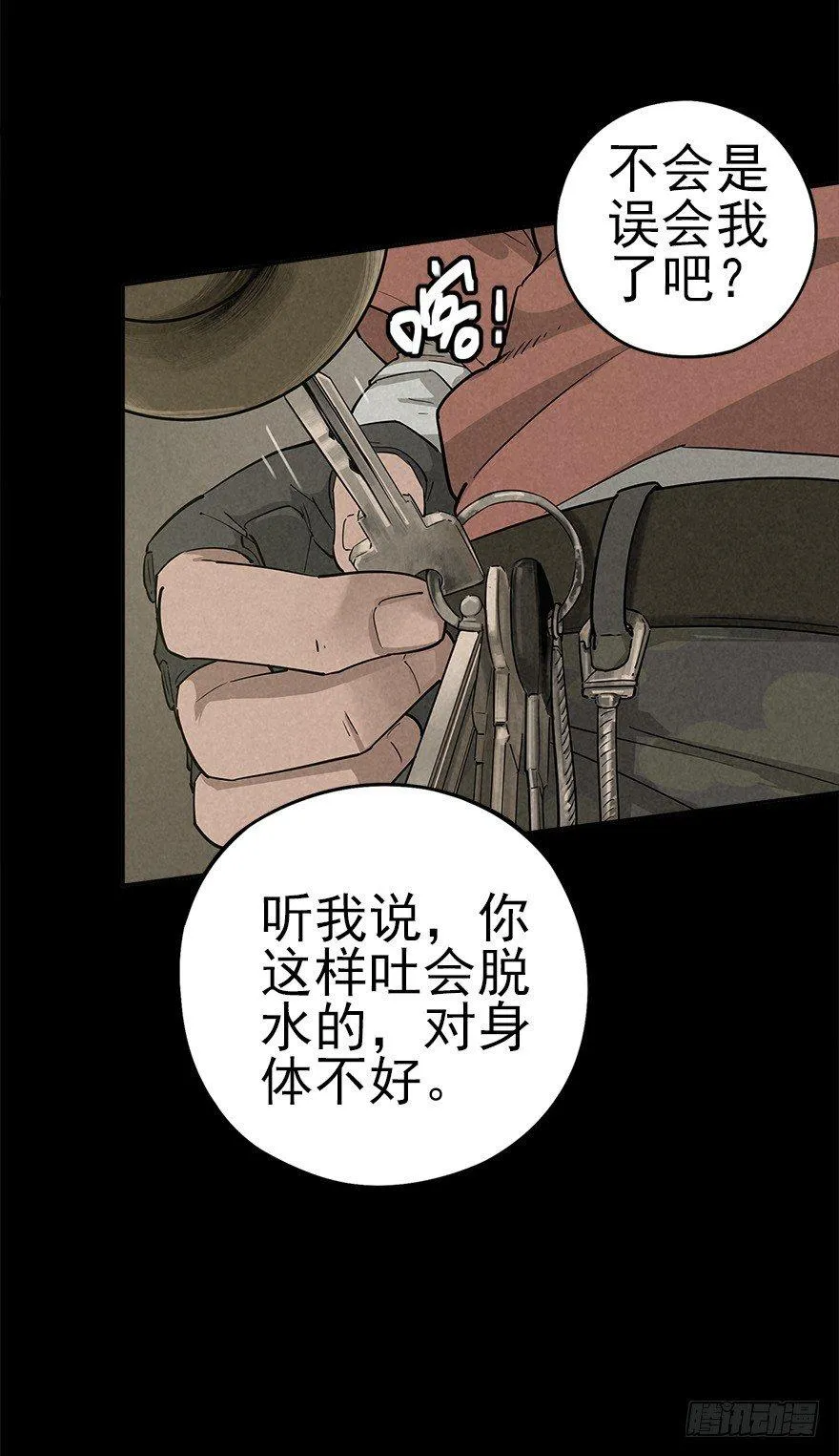 好戏一场（上） 第20页