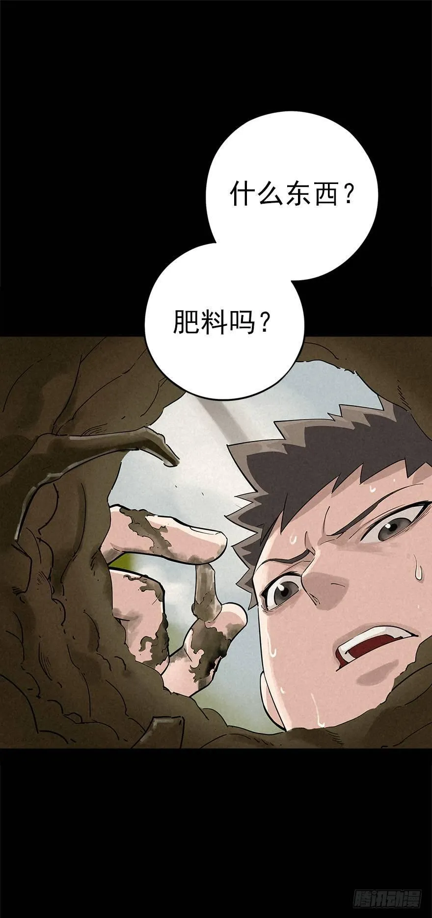 埋于暗影 第6页