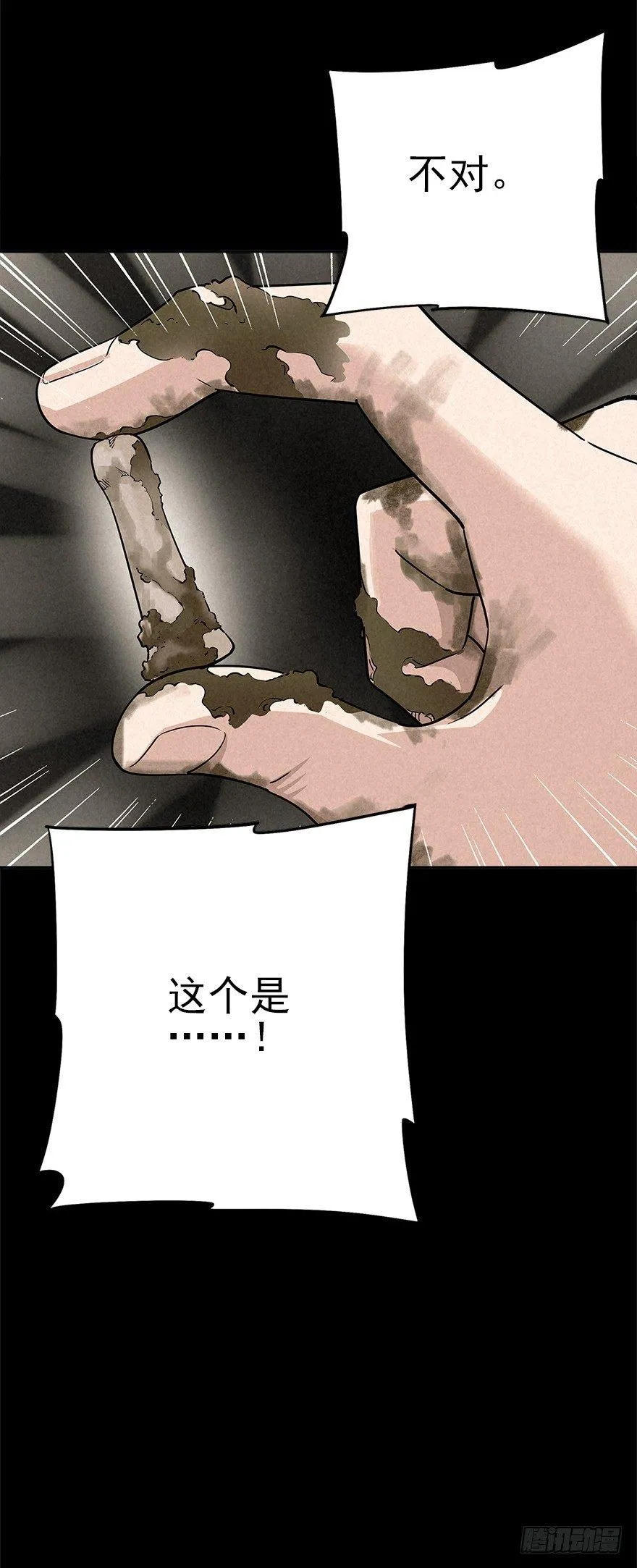 埋于暗影 第7页